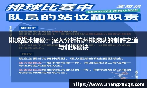 排球战术揭秘：深入分析杭州排球队的制胜之道与训练秘诀