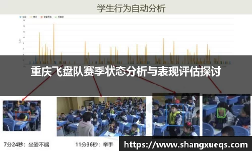 重庆飞盘队赛季状态分析与表现评估探讨