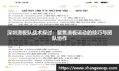 深圳滑板队战术探讨：聚焦滑板运动的技巧与团队协作