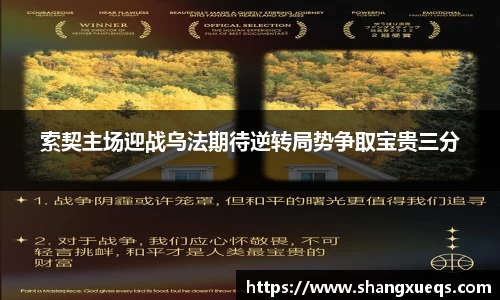 索契主场迎战乌法期待逆转局势争取宝贵三分