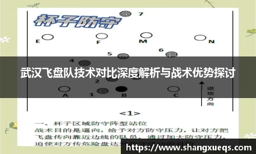 武汉飞盘队技术对比深度解析与战术优势探讨