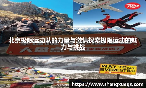 北京极限运动队的力量与激情探索极限运动的魅力与挑战
