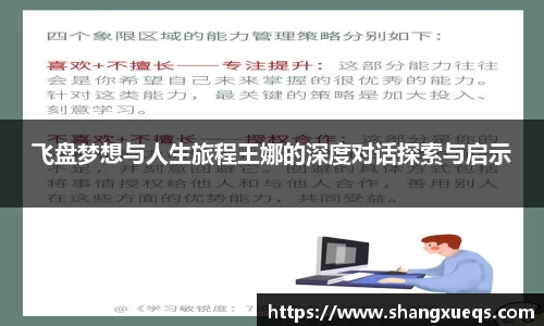 飞盘梦想与人生旅程王娜的深度对话探索与启示